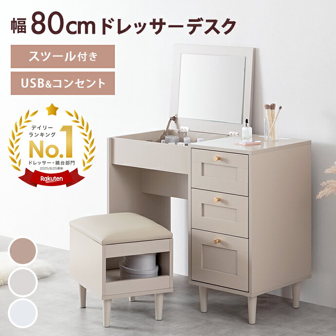 【幅80cm】Calan ドレッサーデスク