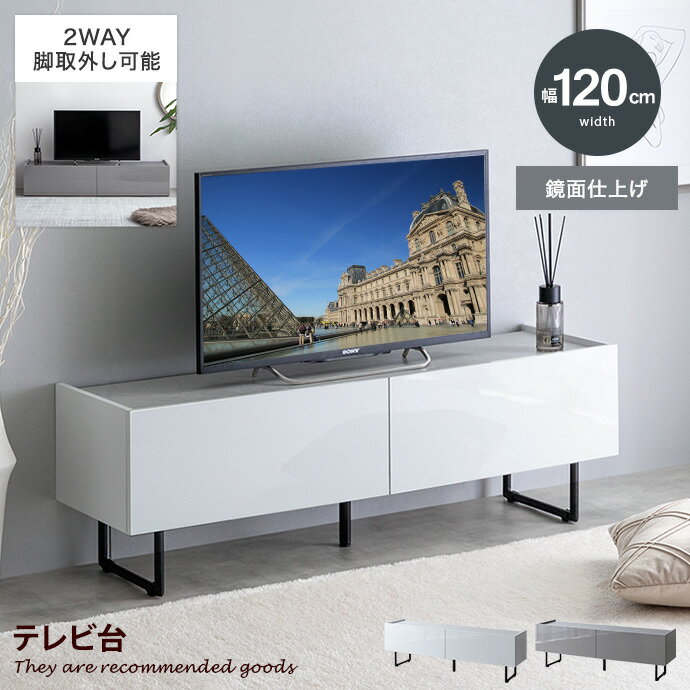 楽天家具350 インテリア家具・雑貨Anq アンク テレビ台 ローボード 扉収納 tv スリム 鏡面 石目調 リビング モダン 白 幅120 フラット ストーン 脚付き 2way 脚取り外し可能 可動棚 配線穴 コード隙間 AV機器 ルーター 大容量 ディスプレイ 一人暮らし ワンルーム メラミン 32型 インチ 37 40