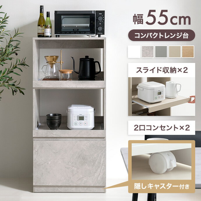 【MAX50%OFF! 10/5 0:00 ~ 23:59まで★】レンジ台 ラック レンジボード スライドトレー 2段 キャスター付き 食器棚 炊飯器 台所 米びつ 2口コンセント 4口 家電 電子レンジ置き台 Topu トープ 収納家具 キッチンボード カップボード オープンシェルフ スリム