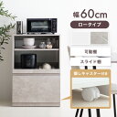 【クーポンで15%OFF! 8/15 0:00~23:59まで★】食器棚 ロータイプ キッチン収納棚 キッチンラック Topu トープ レンジ台 レンジボード 収納ラック キッチン収納 引き出し スリム 木製 キャビネット スライドトレー カウンター 大型レンジ対応 キャスター付き 幅60