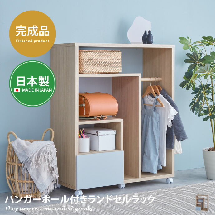 【クーポンで14％OFF！8/14 0:00〜23:59まで！】ラック ランドセルラック シェルフ 収納 収納家具 棚 スリム 木製 完成品 おしゃれ 幅90cm 本棚 キャビネット チェスト オープンラック ディスプレイラック 収納棚