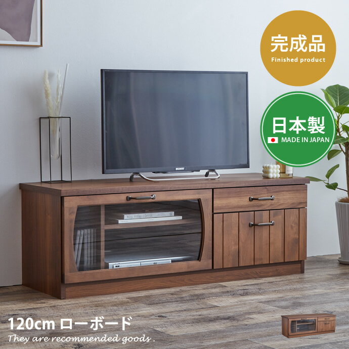 【クーポンで16％OFF！12/13 10:00〜12/14 23:59まで！】テレビ台 テレビボード TVボード おしゃれ 木製 ローボード 一人暮らし ワンルーム 省スペース スリム 収納 収納用品 幅120cm AVボード AVラック 木製 ガラス 強化紙 亜鉛合金