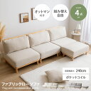 【★MAX50%OFF!5/30 0:00〜23:59まで★】Ricordo リコルド 幅240cm ソファ ソファー ローソファ 3人掛けソファ セット カウ...