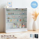 【クーポンで11％OFF！10/1 0:00~23:59まで！】Legen レーゲン コレクションケース ガラスケース コレクションシェルフ シェルフ 奥行18 ガラス棚 可動棚 強化ガラス コンパクト スリム 収納 幅80 フィギュア おもちゃ コレクション 模型 アクセサリー アクスタ