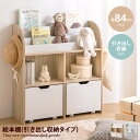 【クーポンで14%OFF! 9/7 0:00~23:59まで★】Pila pila ピラ おもちゃ 収納 絵本棚 子供部屋収納 絵本収納 おもちゃ収納 絵本ラック おもちゃ収納棚 ブックラック 本棚 子供用 女の子 男の子 大容量 引き出し 引き出し収納 キャスター 入園 お片付け 収納ラック キッズ