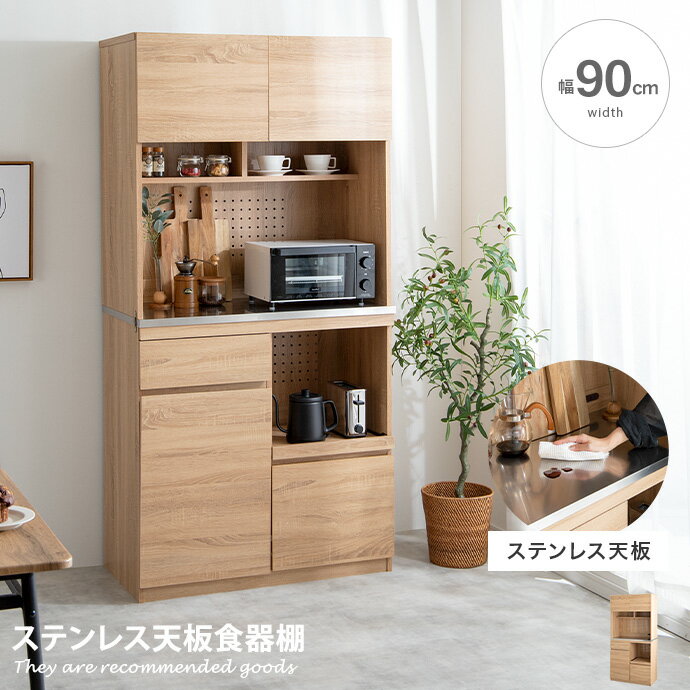 楽天家具350 インテリア家具・雑貨【クーポンで15％OFF！5/20 0:00~23:59まで★】食器棚 カップボード レンジ台 レンジボード キッチン収納 収納 キッチンラック キッチンボード レンジラック キッチン ラック ステンレス ステンレス天板 大型レンジ対応 大型レンジ 大容量 おしゃれ コンパクト