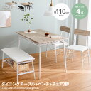 【クーポンで14％OFF！4/16 0:00~4/17 9:59まで】ダイニングセット ダイニング4点セット ダイニング ダイニングテーブルセット ダイニングテーブル ダイニングチェア 食卓セット 食卓テーブルセット 1人掛け 2人掛け 3人掛け 4人掛け 食卓 4点 おしゃれ 4点セット