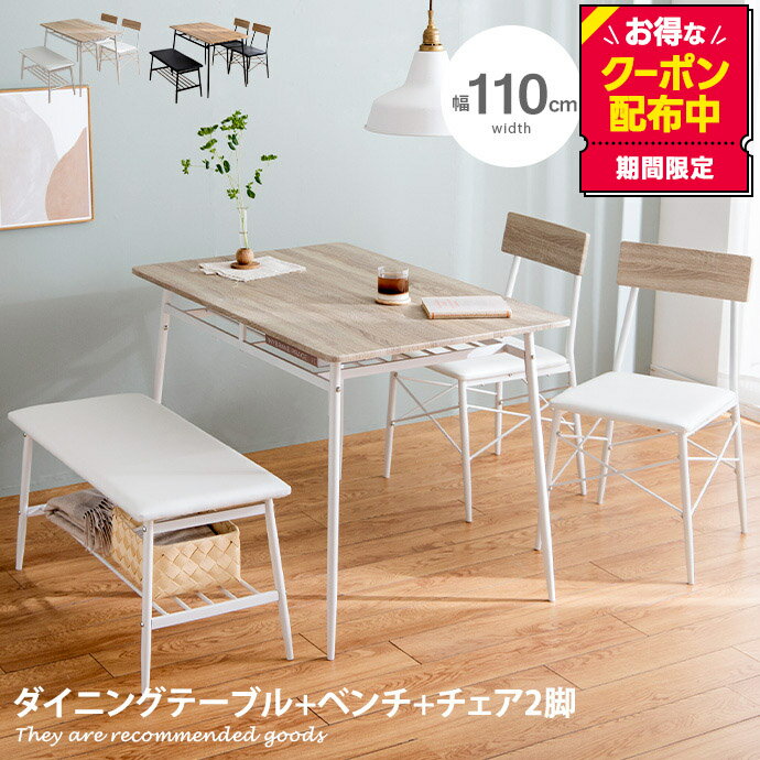 【4点セット】Roly 幅110cm ダイニングテーブル+ダイニングベンチ+チェア2脚