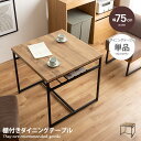 【★MAX50%OFF!5/30 0:00〜23:59まで★】Claes クラース ダイニングテーブル 食卓 テーブル 机 単品 単体 デスク 学習机 作業机 ...