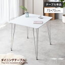 【★MAX50%OFF!5/30 0:00〜23:59まで★】Studio スタジオ ダイニングテーブル 食卓 テーブル 2人掛け 2人用 正方形 角形 一枚板...