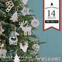 【★MAX50%OFF!5/30 0:00〜23:59まで★】Talvi タルヴィ クリスマス オーナメント セット 14個 クリスマスツリー 飾り フェルト ...