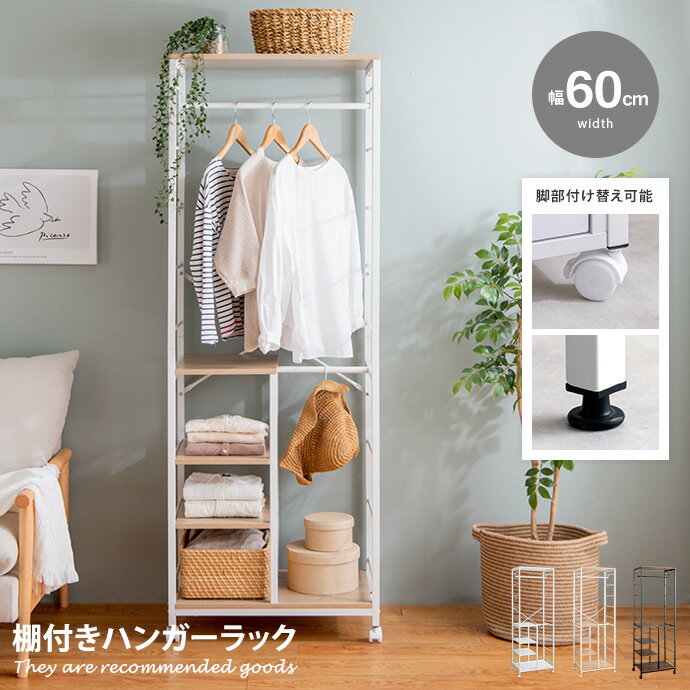 【MAX50%OFF! 12/4&12/5限定★】ハンガーラック コートハンガー 棚付きラック 洋服ラック 洋服収納 衣類収納 収納家具 ワードローブ 収納 収...