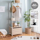 【クーポンで11％OFF！5/1 0:00~23:59まで！】ハンガーラック コートハンガー 洋服ラック 洋服収納 衣類収納 収納家具 ワードローブ 収納 収納付き 引出し付き キャスター付き アジャスター付き 一人暮らし ワンルーム コンパクト 可動棚 棚 スリム 木目調 白 おしゃれ