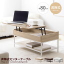 【クーポンで14％OFF！3/30 0:00~23:59限定！】Fika フィーカ センターテーブル テーブル ローテーブル リビングテーブル サイドテーブル ソファーテーブル 昇降式 昇降 天板昇降 天板下収納 高さ調整 ひとり暮らし 一人暮らし 大理石 木目調 シンプル 幅80