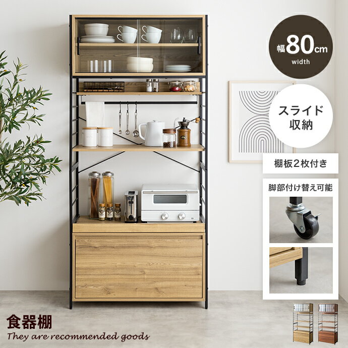 楽天家具350 インテリア家具・雑貨【クーポンで15％OFF！5/20 0:00~23:59まで★】Carter カーター 食器棚 キッチンボード カップ キャビネット レンジ スチールラック シェルフ 収納 可動棚 引き出し 大容量 スライドトレー ディスプレイ スリム コンパクト 薄型 家電 食器 スパイス リビング ダイニング