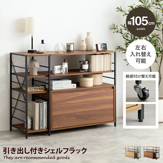 楽天家具350 インテリア家具・雑貨【MAX50％OFF！5/15 0:00~23:59 限定！】Carter カーター ラック オープン シェルフ キッチン スチール サイド 収納 本棚 可動棚 ディスプレイ スリム 薄型 引き出し 左右入れ替え可能 2way 家電 食器 リビング ダイニング デスク キャスター アジャスター 一人暮らし