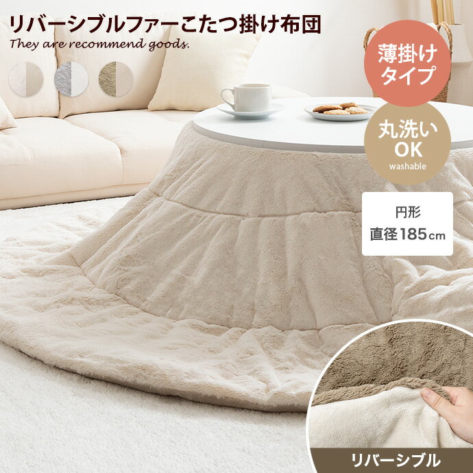楽天市場】こたつ 毛布 円形の通販 楽天市場】こたつ 毛布 円形の通販