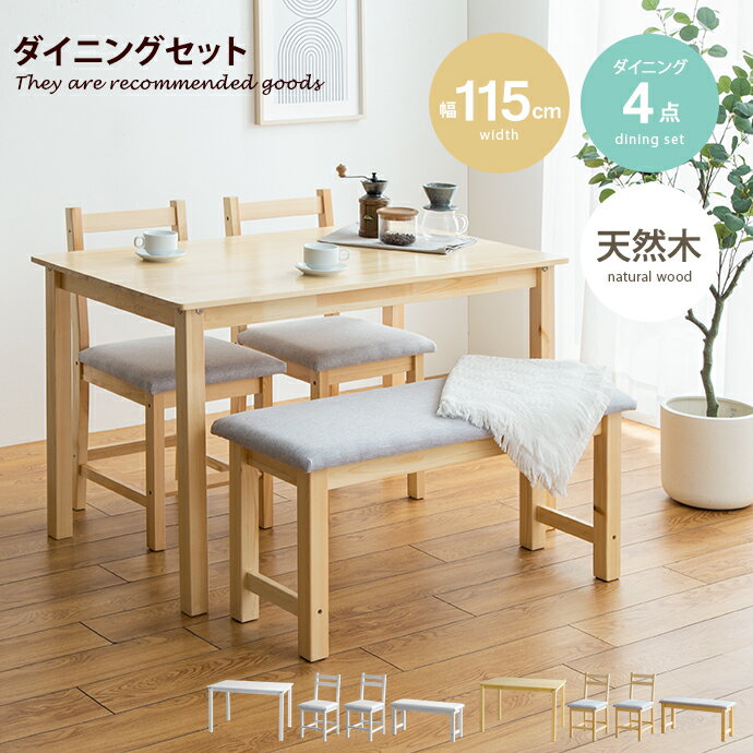 【クーポンで13％OFF！5/11 0：00～23：59まで！】Perhe ペルヘ ダイニングセット ダイニング ダイニングテーブルセット 4点セット 4人掛け 4人用 ダイニングキッチン おしゃれ オシャレ ダイニングテーブル ダイニングチェア 食卓 リビング 天然木 在宅