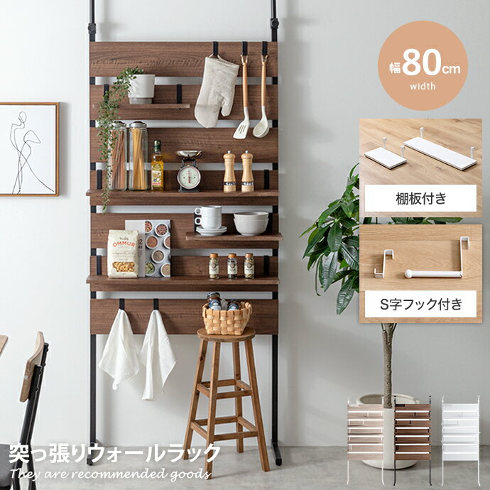 楽天家具350 インテリア家具・雑貨【MAX50％OFF！5/15 0:00~23:59 限定！】Seina セイナ 突っ張り棚 壁面収納 ウォールラック つっぱり シェルフ スリム 隙間 すきま 木目調 一人暮らし 賃貸 幅80cm 省スペース 玄関 リビング ダイニング 洗面所 洗濯機 トイレ パントリー ディスプレイ ランドリー