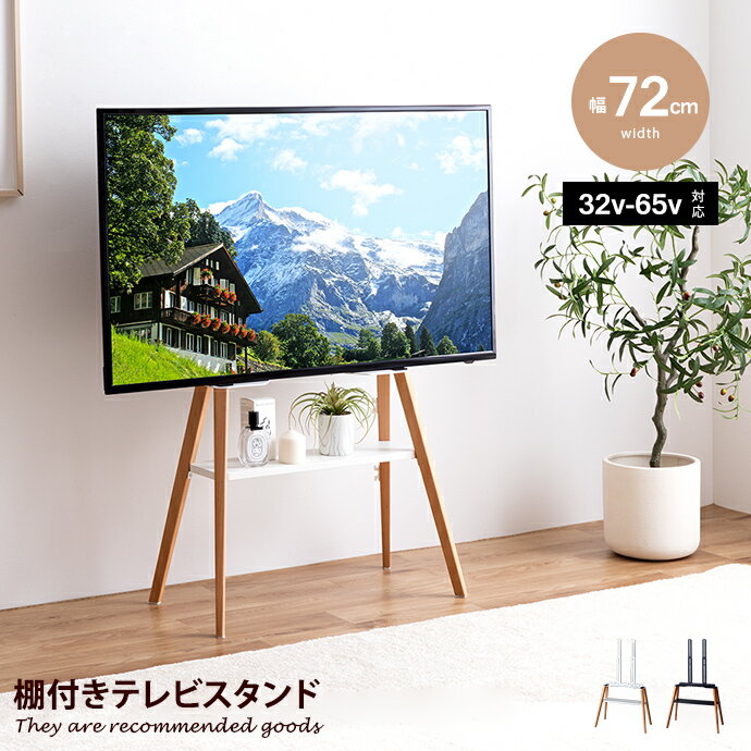 楽天家具350 インテリア家具・雑貨Ines イネス テレビスタンド テレビ台 テレビボード ラック 棚付き 壁掛け 壁寄せ イーゼル TV 脚 アート 配線隠し 自立 コード 幅72 コーナー 省スペース スタイリッシュ スマート 軽量 収納 インチ v 型 ロー