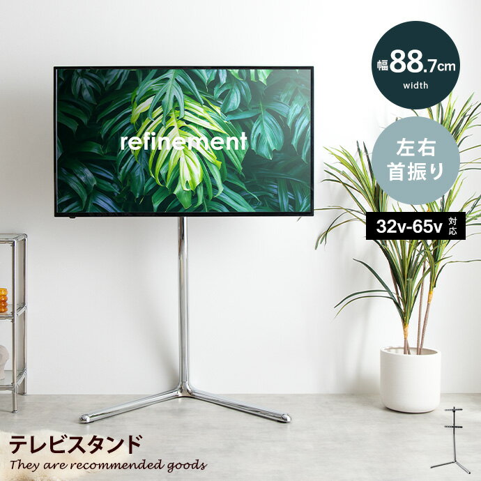 【クーポンで14%OFF! 10/1 0:00~23:59まで★】Elsie エルシー テレビスタンド テレビ台 ボード 壁寄せ tv 壁掛け 脚 スリム コーナー ハイ ミドル 高さ調節 調整 首振り 角度 無段階 スイング機能付 32インチ 40 55 65 v 型 配線隠し コード 自立式 幅88.7