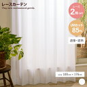 【クーポンで10%OFF! 7/18 0:00~23:59まで★】レースカーテン カーテン 2枚組 2点セット クレアール レースノア 縦ストライプ 無地 遮熱...