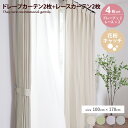 【クーポンで15%OFF! 7/15 0:00~23:59まで★】カーテン ドレープ レース 4枚組 4点セット 厚地 無地 花粉キャッチ 遮熱 遮像 ハウスダスト ホコリ UVカット アジャスター 節電 エコ 外から見えにくい 電気代節約 タッセル付き 100×178