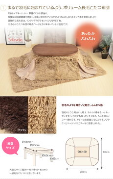【2/18 24時間限定!全品対象15%OFFクーポン配布中!】こたつ布団 長方形 省スペース 90×60 コタツ あったか フリース フェイクファー ぬくぬく モダン 北欧 毛布 ファー シンプル ふとん