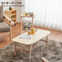 【★MAX50%OFF!5/30 0:00〜23:59まで★】Henry center table ヘンリー センターテーブル オシャレ コーヒーテーブル かわ...