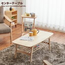 Henry center table ヘンリー センターテーブル オシャレ コーヒーテーブル かわいい 木製テーブル 北欧 ナチュラル