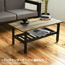 【★MAX50%OFF!5/30 0:00〜23:59まで★】【幅80cm】 テーブル センターテーブル ローテーブル リビングテーブル 机 デスク ブラック ...