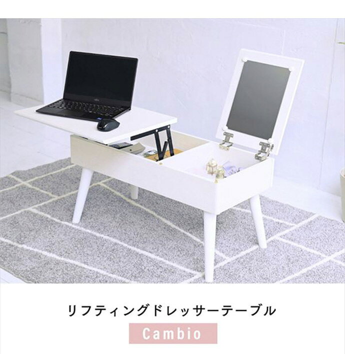 【MAX50％OFF! 8/1 0:00 ~ 23:59まで★】ドレッサー ホワイトインテリア センターテーブル ローテーブル リビングテーブル パソコンデスク 鏡台 化粧台 リモートワーク テレワーク 在宅ワーク ほぼ完成品 大きめミラー メイク ヘアセット リフティング 昇降テーブル kagu350-10072023 家具350 インテリア家具・雑貨 サンプル画像2