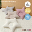 【クーポンで14％OFF！★12/7 0:00~23:59まで★】ベビー枕 ベビーまくら 枕 ほし CLOUD柄 お昼寝 キルティング マタニティ 赤ちゃん ベビー 新生児 洗える 丸洗い 低ホルム 綿100% オールシーズン 出産祝い 韓国 インテリア かわいい キッズ 子供 ベッドルーム 布団