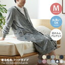 【クーポンで15％OFF 5/5 0:00~5/6 23:59限定★】着る毛布 Mサイズ 着丈110cm あったか マイクロファイバー 気持ちいい フード付き ルームウエア ポケット付き お家時間 洗える 洗濯可能 ゆった…