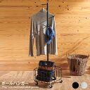 【MAX50%OFF! 5/20 0:00 ~ 23:59まで★】コートハンガー ポールハンガー コート掛け 洋服掛け ハンガーポール ハンガーラック ハンガー...