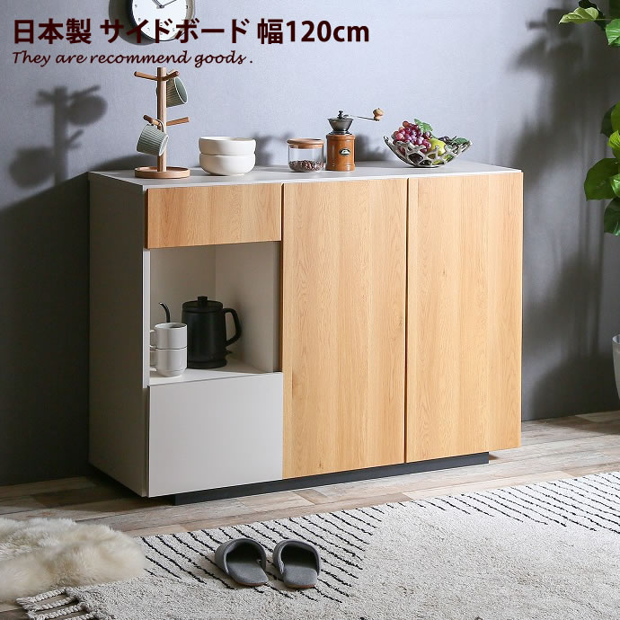 【幅120cm】 サイドボード 3段 収納 収納家具 おしゃれ家具 リビング ナチュラル 北欧 バイカラー 整理 大容量 日本製 ストール 棚 stole おしゃれ 間仕切り