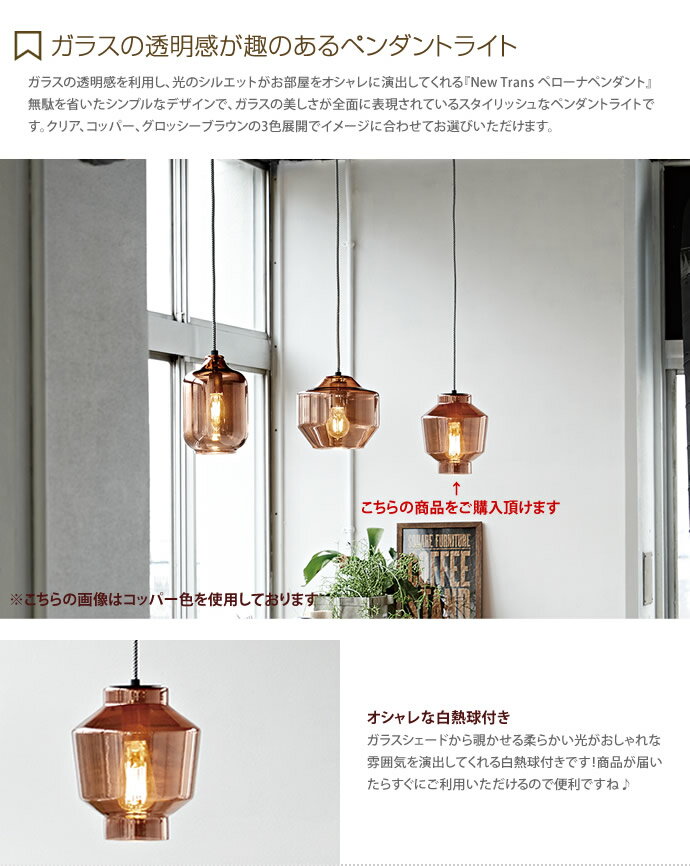 【クーポンで15％OFF！8/18 0:00〜23:59まで！】ペンダントランプ ガラスシェード ダイニング照明 おしゃれ クリア グロッシーブラウン コッパー