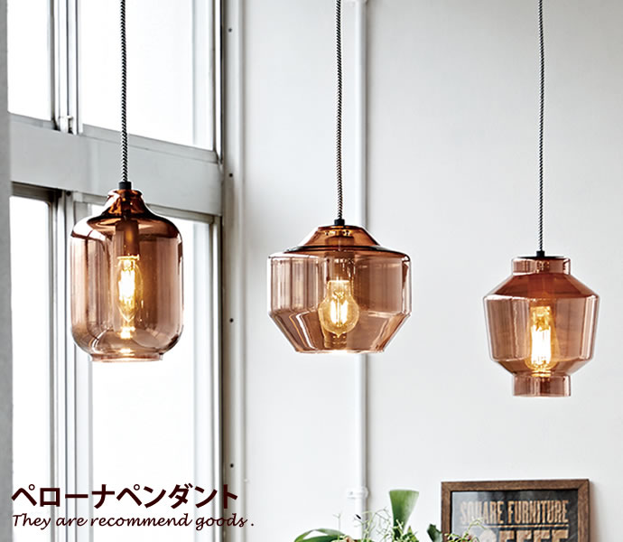 【クーポンで15％OFF！8/18 0:00〜23:59まで！】ペンダントランプ ガラスシェード ダイニング照明 おしゃれ クリア グロッシーブラウン コッパー