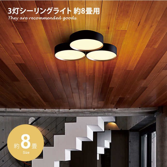 【MAX50％OFF! 10/4 20:00 ~ 23:59まで★】照明 ライト シーリングライト 照明器具 天井照明 シーリング おしゃれ LED対応 無段階調光 無段階調色 8畳 スチール リモコン付き 省エネ クリア ルームライト ルームランプ 灯 リビングライト スチール