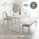 【★MAX50%OFF!5/30 0:00〜23:59まで★】Shiktak シクタク ダイニングセット テーブル チェアー ベンチ 食卓 リビング キッチン ...