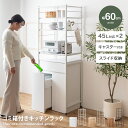 【クーポンで15%OFF! 7/15 0:00~23:59まで★】Basurero バスレーロ ゴミ箱付きキッチンラック ごみ箱 ゴミ箱上ラック 食器棚 レンジ...