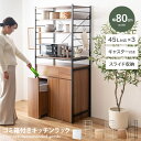 【クーポンで15%OFF! 7/15 0:00~23:59まで★】Basurero バスレーロ ゴミ箱付きキッチンラック ごみ箱 ゴミ箱上ラック 食器棚 レンジ...