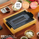 【クーポンで10%OFF! 6/29 0:00~23:59まで★】グリルプレート 肉祭り ホットプレート 焼肉 煙が出にくい 減煙 減脂 APIX アピックス グリルパン フッ素加工 着脱式 竹フレーム 高火力 小型 角型 調理器具 ステーキ 網 パーティー