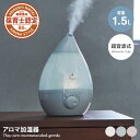 【MAX50％OFF！4/29 4/30限定★各先着10枚！】加湿器 アロマ加湿器 超音波式 SHIZUKU mini しずくミニ AHD-043-WH AHD-043-BL AHD-043-PK AHD-042M-BL アピックス 卓上 在宅 オフィス 寝室 雑貨 プレゼント APIX 抗菌 LEDライト オフタイマー 1.5L