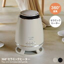 【★MAX50%OFF!6/4 20:00〜6/5 23:59まで★】ヒーター セラミック スポット 暖房 電気ストーブ 暖房機器 家電 360° 全方向 アピ...