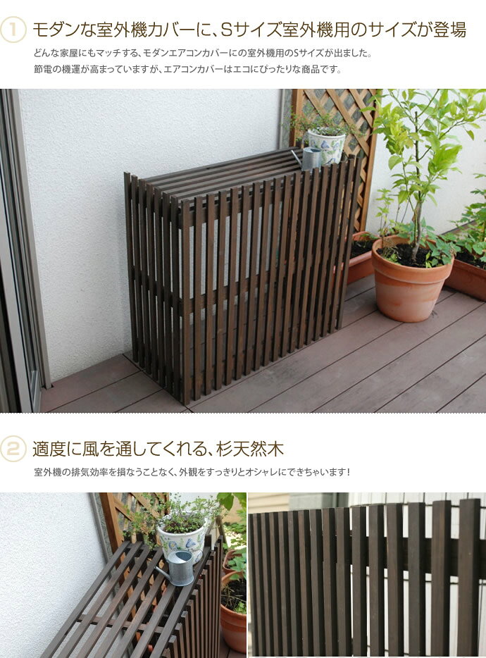 室外機カバー 木製 88×37 ルーバー エアコン 北欧 収納庫 モダン エアコンカバーS カバー 木 シーズン 日よけ シンプル 収納 ガーデニング 室外機 ガーデン家具 kagu350-10022099 家具350 インテリア家具・雑貨 サンプル画像2