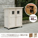 物置 木製 80×40×92 ルーバー 小型 激安 ガーデン モダン ベランダ収納庫H92cm おしゃれ ガーデニング %OFF 収納庫付き 自転車 シンプル 収納庫 ベランダ 北欧