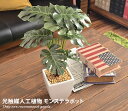 ポット 観葉植物 光触媒 造花 モンステラポット グリーン 植物 ホルムアルデヒド 防菌 抗菌 北欧 モダン 人工植物 ペット アートフラワー 人工 消臭 シンプル タバコ