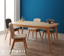 ˥󥰥 Onnell Dining 5set