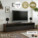 【MAX50%OFF! 5/20 0:00 ~ 23:59まで★】テレビ台 ローボード テレビボード テレビラック リビングボード 国産 日本製 収納 引き出し...